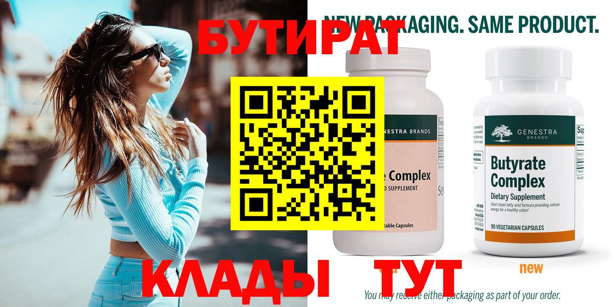 Наро-Фоминск  БУТИРАТ буратино  Вход с VPN 