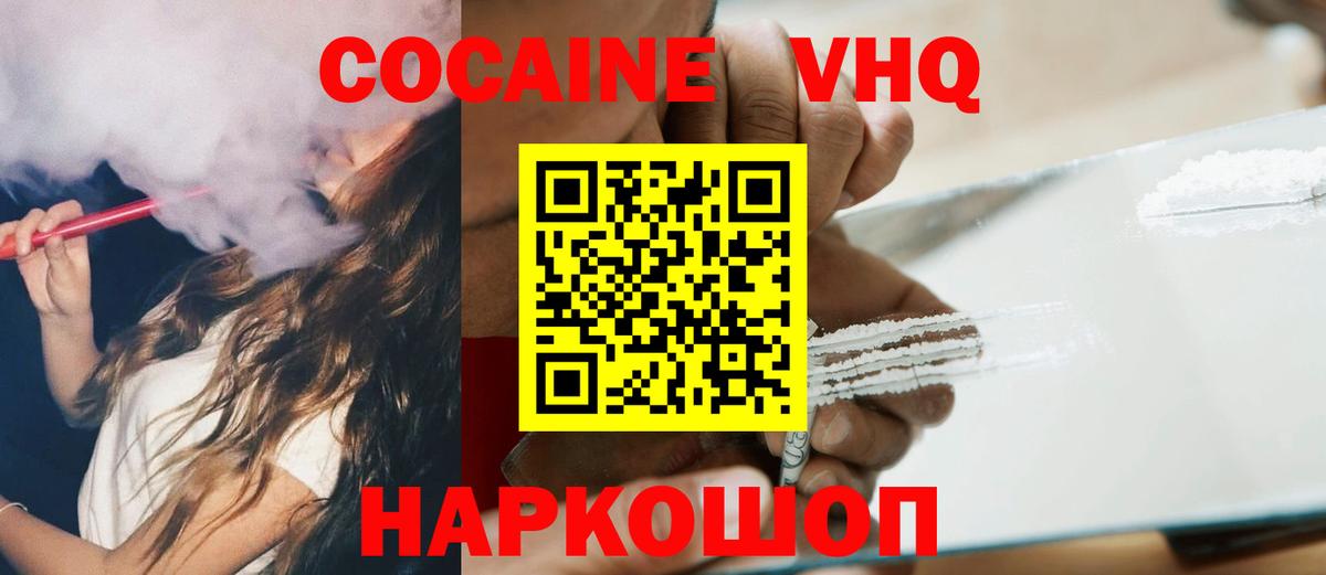 Наро-Фоминск  Кокаин Эквадор  Вход с VPN  Cocaine Перу 