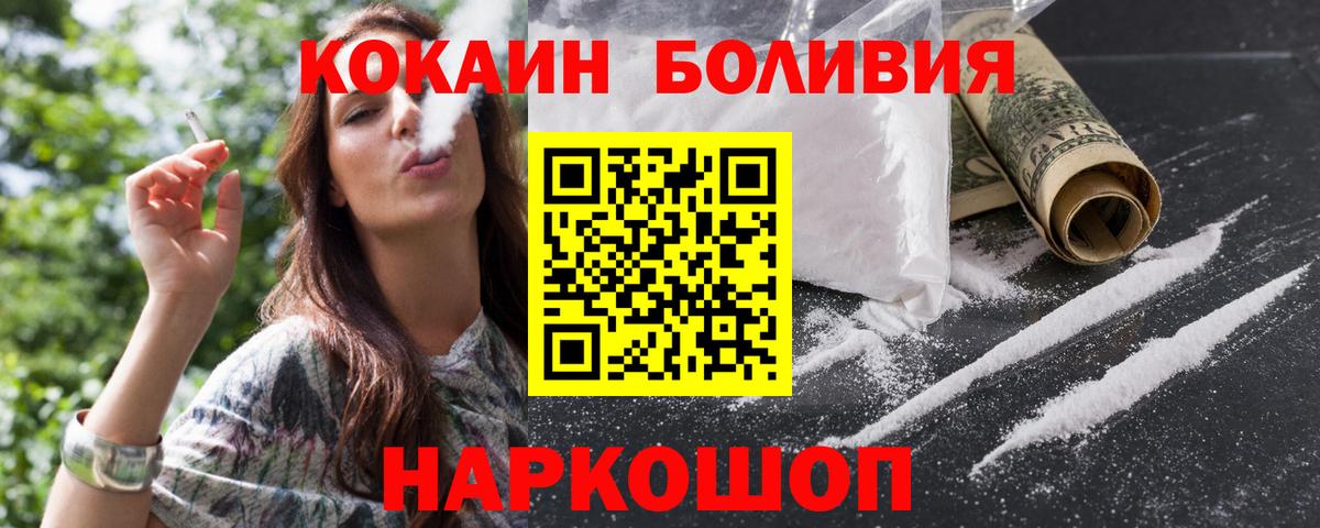 КОКАИН Эквадор Наро-Фоминск