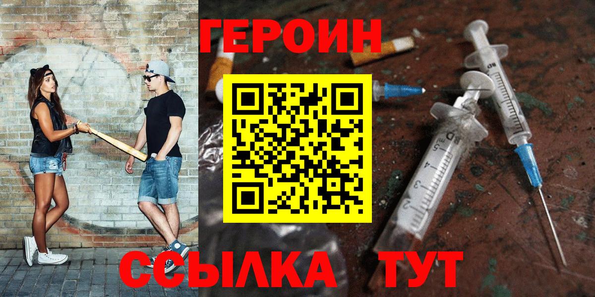Героин VHQ Наро-Фоминск