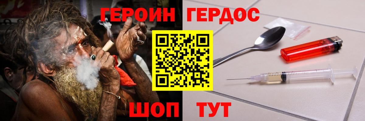 ГЕРОИН  Героин Heroin  Вход с VPN  Наро-Фоминск 