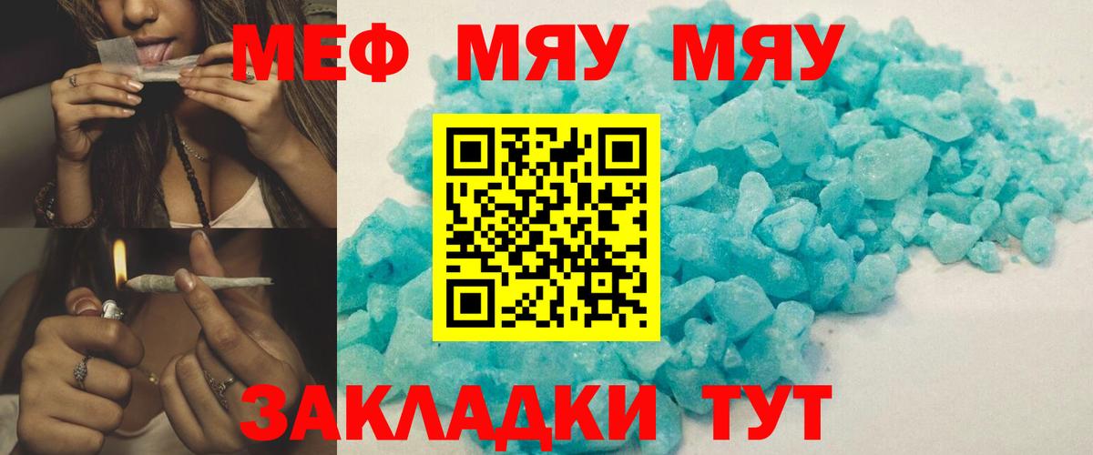 Меф мяу мяу Наро-Фоминск