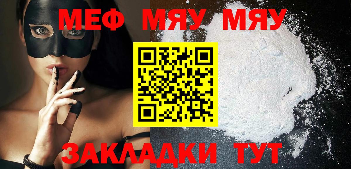 МЯУ-МЯУ мяу мяу  Меф VHQ  Мефедрон  Наро-Фоминск 