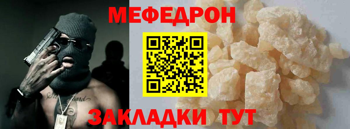 Меф кристаллы  Вход с VPN  Меф мяу мяу  МЕФ  Наро-Фоминск 