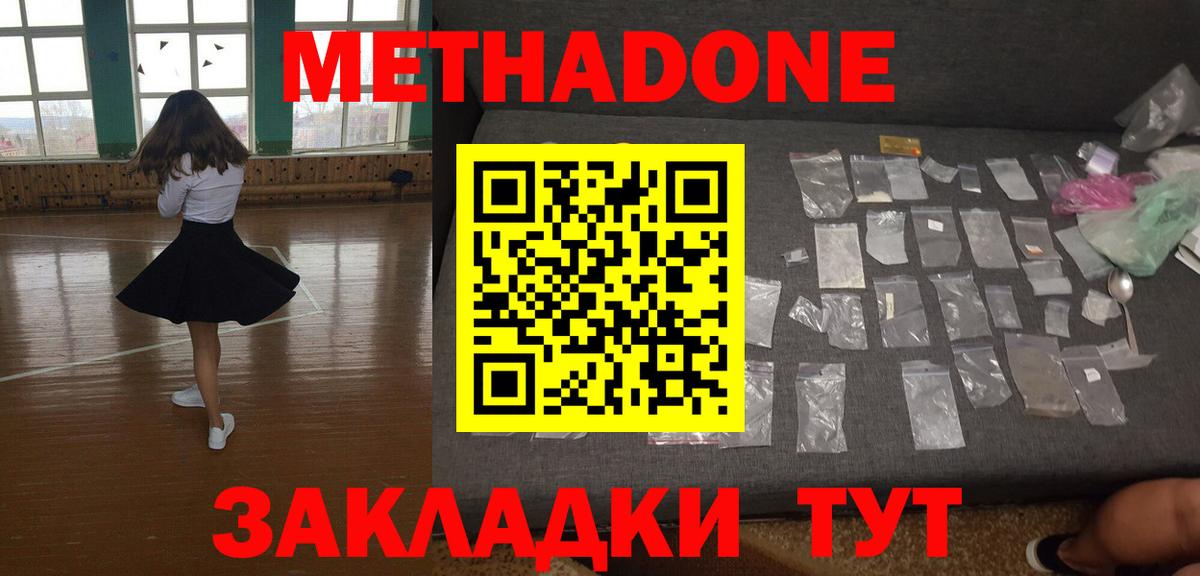 Метадон мёд  Вход с VPN  Наро-Фоминск 